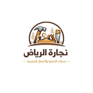 شعار مؤسسة ناصر علي - نجار الرياض للديكور والموبيليا