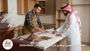 افضل نجار تفصيل مطابخ بالرياض