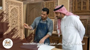 افضل نجار ديكور في الرياض