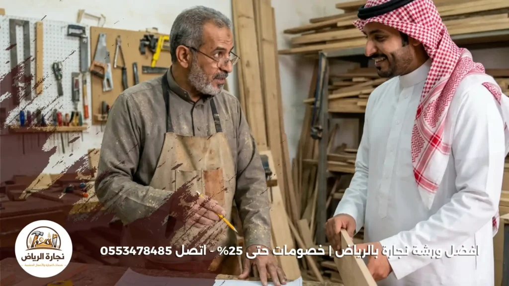 افضل ورشة نجارة بالرياض – جودة التصنيع تبدأ من الورشة