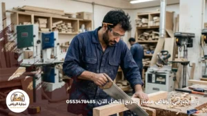 رقم نجار في الرياض ممتاز وسريع
